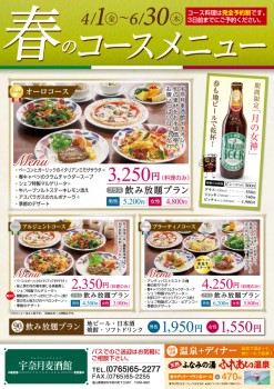 2016春の料理プラン