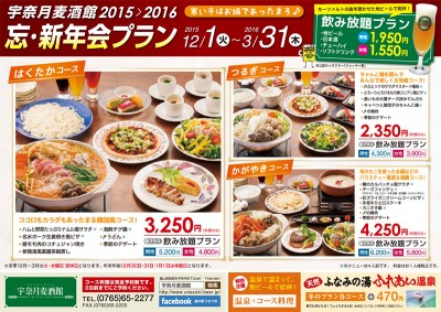 2015冬の料理プラン