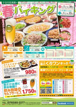 春のバイキング＆コース料理