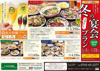 冬のコース料理