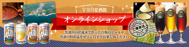 黒部の道の駅 うなづき食彩館 売店