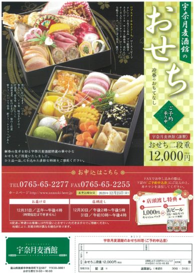 宇奈月麦酒館おせち料理