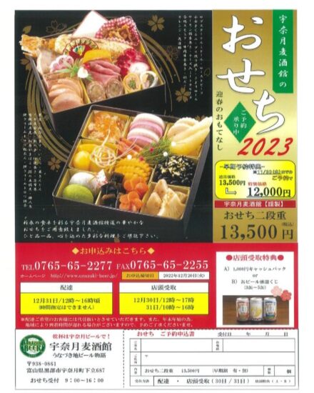 2023年　おせち料理　販売のご案内