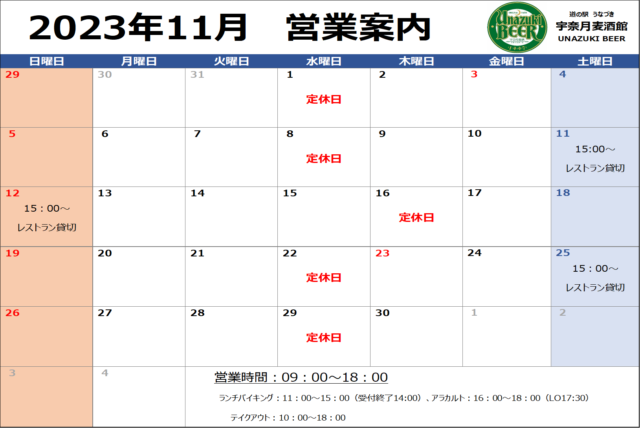 １１月　営業日のご案内